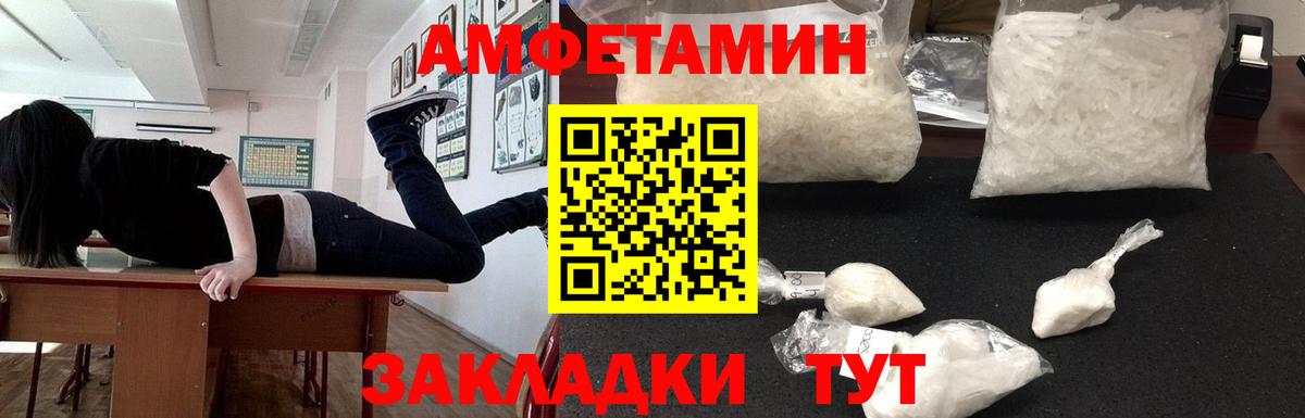 Amphetamine Розовый Протвино