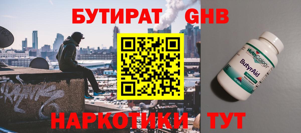 Бутират 1.4BDO Протвино