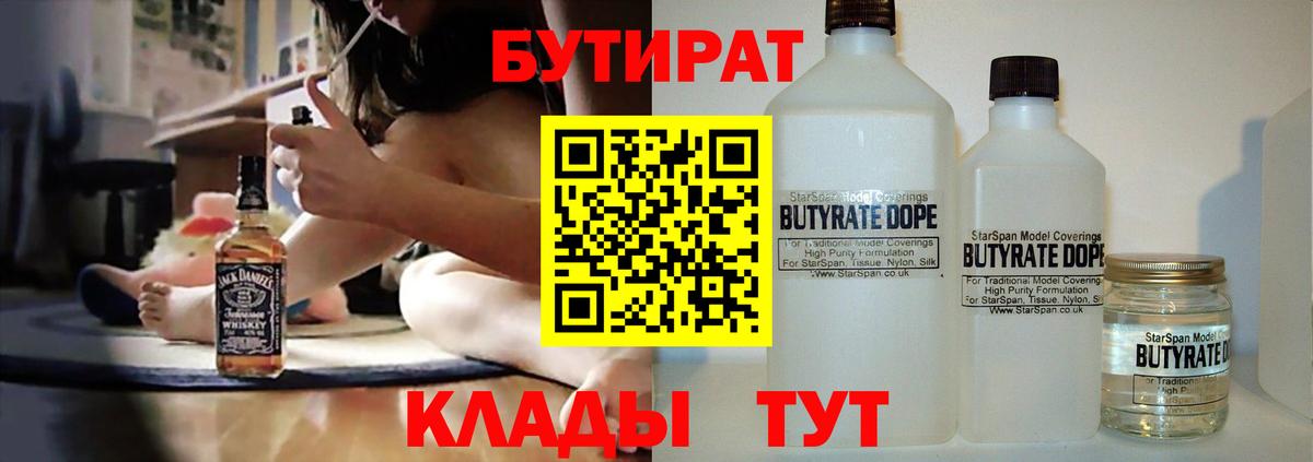 БУТИРАТ  Бутират BDO 33%  Вход с VPN  Протвино 