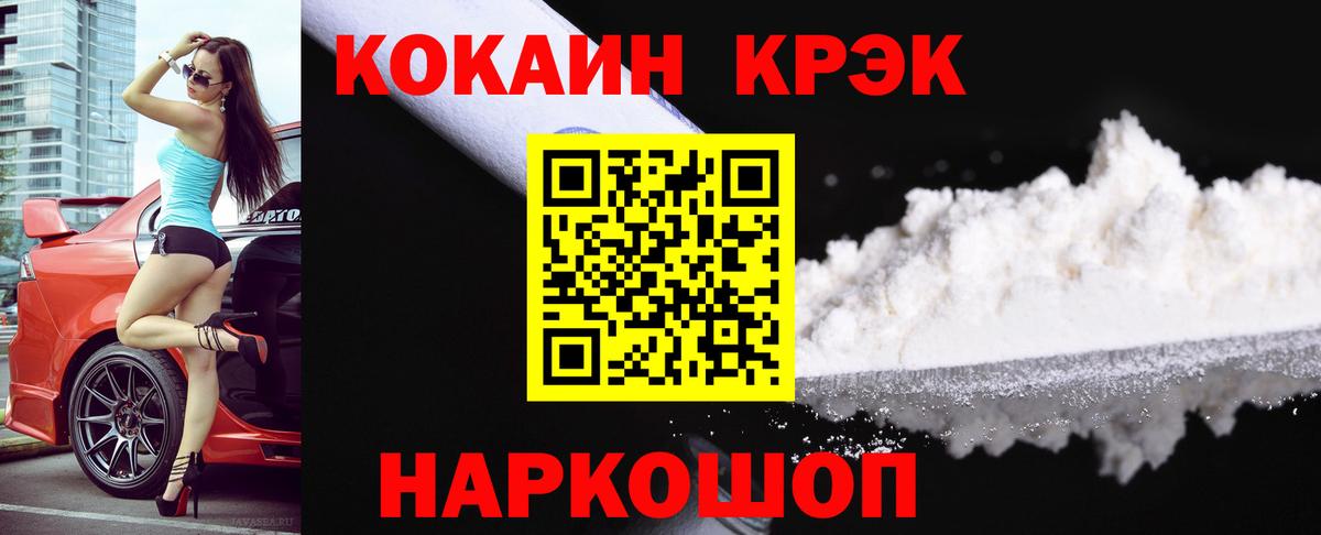 КОКАИН 97%  Вход с VPN  COCAIN 98%  Кокаин  Протвино 