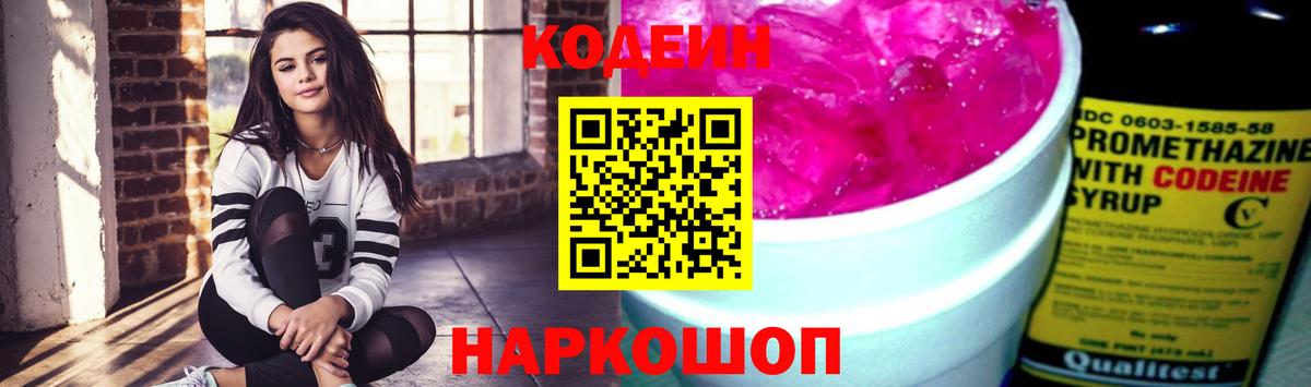 Протвино  Кодеиновый сироп Lean напиток Lean (лин)  Вход с VPN 