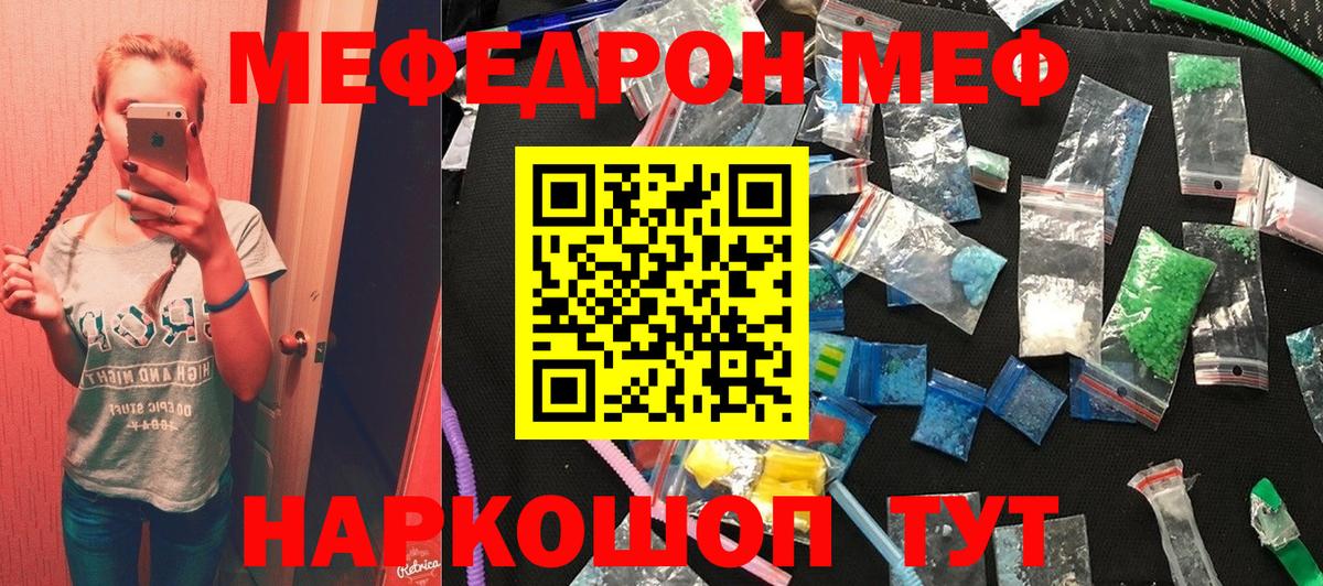 Меф мяу мяу  Протвино