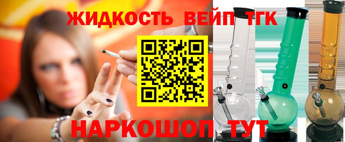 ТГК вейп  Вход с VPN  наркотики  blacksprut ТОР  ТГК концентрат  Протвино 